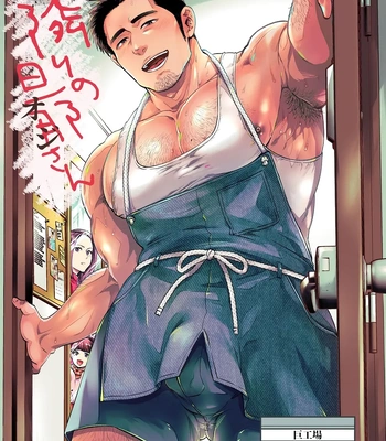 Gay Manga - [Kyokoukou (Motika)] Tonari no Oji-san [Spa] – Gay Manga