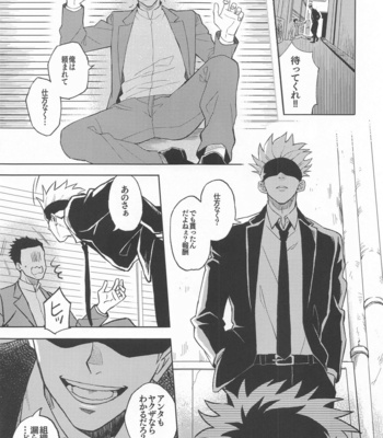 [2n2n! (Anzu)] Mekakushi Haiyuu Gojo-san to Shinjin AD Itadori-kun – Jujutsu Kaisen dj [JP] – Gay Manga sex 4