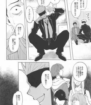 [2n2n! (Anzu)] Mekakushi Haiyuu Gojo-san to Shinjin AD Itadori-kun – Jujutsu Kaisen dj [JP] – Gay Manga sex 5