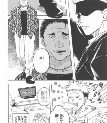 [2n2n! (Anzu)] Mekakushi Haiyuu Gojo-san to Shinjin AD Itadori-kun – Jujutsu Kaisen dj [JP] – Gay Manga sex 7