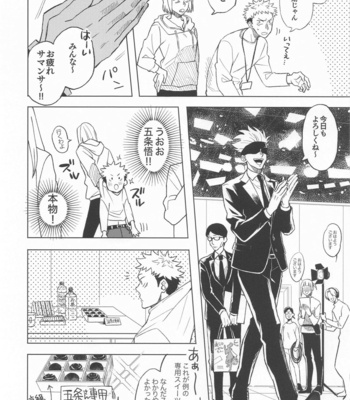 [2n2n! (Anzu)] Mekakushi Haiyuu Gojo-san to Shinjin AD Itadori-kun – Jujutsu Kaisen dj [JP] – Gay Manga sex 13