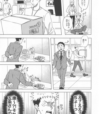 [2n2n! (Anzu)] Mekakushi Haiyuu Gojo-san to Shinjin AD Itadori-kun – Jujutsu Kaisen dj [JP] – Gay Manga sex 14