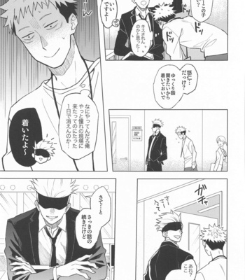 [2n2n! (Anzu)] Mekakushi Haiyuu Gojo-san to Shinjin AD Itadori-kun – Jujutsu Kaisen dj [JP] – Gay Manga sex 16
