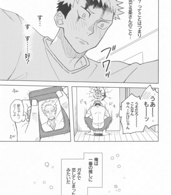 [2n2n! (Anzu)] Mekakushi Haiyuu Gojo-san to Shinjin AD Itadori-kun – Jujutsu Kaisen dj [JP] – Gay Manga sex 30