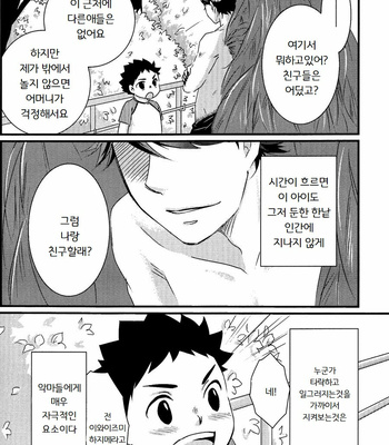 [Orange Note] A Devil’s Love Story – Haikyuu!! dj [kr] – Gay Manga sex 7