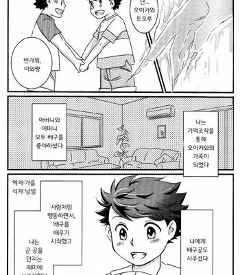 [Orange Note] A Devil’s Love Story – Haikyuu!! dj [kr] – Gay Manga sex 8