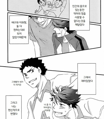 [Orange Note] A Devil’s Love Story – Haikyuu!! dj [kr] – Gay Manga sex 10