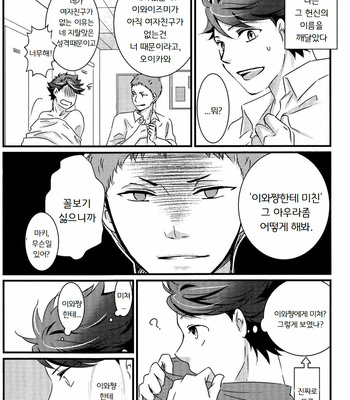 [Orange Note] A Devil’s Love Story – Haikyuu!! dj [kr] – Gay Manga sex 11