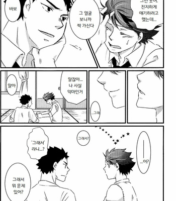 [Orange Note] A Devil’s Love Story – Haikyuu!! dj [kr] – Gay Manga sex 17