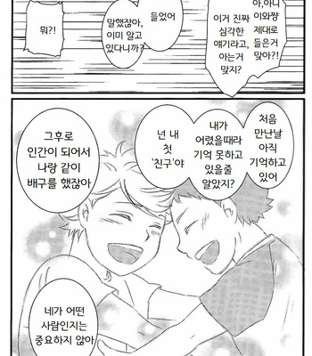 [Orange Note] A Devil’s Love Story – Haikyuu!! dj [kr] – Gay Manga sex 18