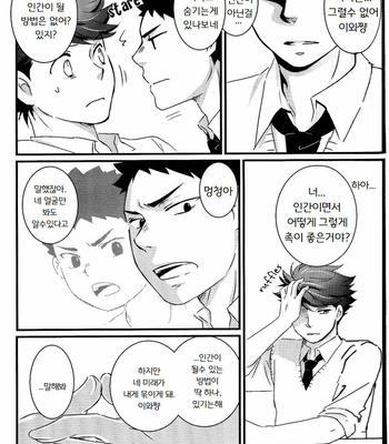 [Orange Note] A Devil’s Love Story – Haikyuu!! dj [kr] – Gay Manga sex 20