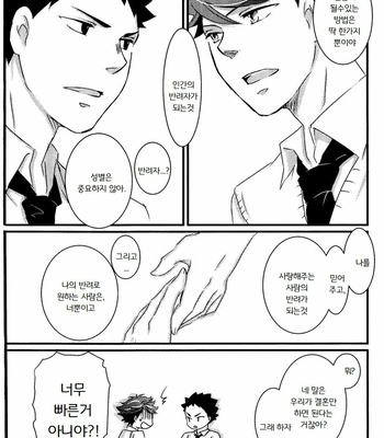 [Orange Note] A Devil’s Love Story – Haikyuu!! dj [kr] – Gay Manga sex 21