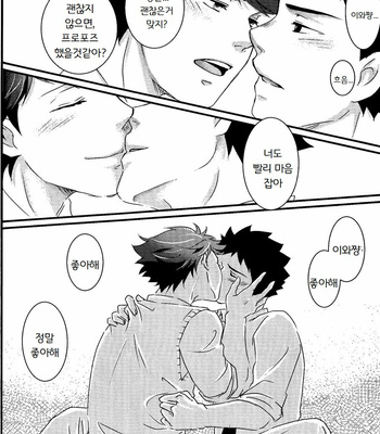 [Orange Note] A Devil’s Love Story – Haikyuu!! dj [kr] – Gay Manga sex 23