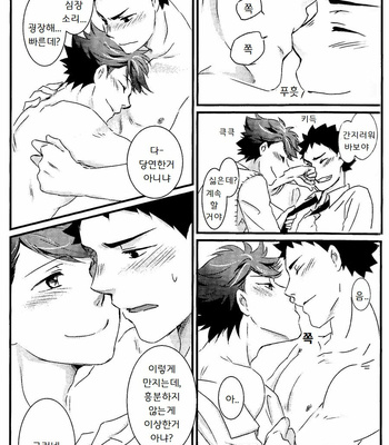 [Orange Note] A Devil’s Love Story – Haikyuu!! dj [kr] – Gay Manga sex 24