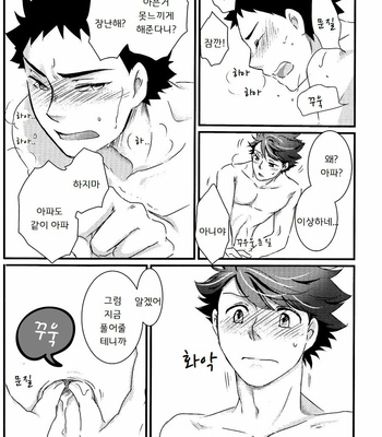 [Orange Note] A Devil’s Love Story – Haikyuu!! dj [kr] – Gay Manga sex 27