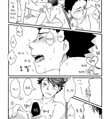 [Orange Note] A Devil’s Love Story – Haikyuu!! dj [kr] – Gay Manga sex 28