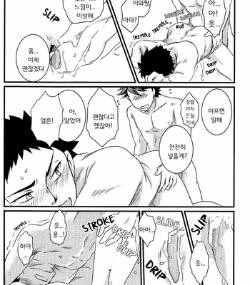 [Orange Note] A Devil’s Love Story – Haikyuu!! dj [kr] – Gay Manga sex 29