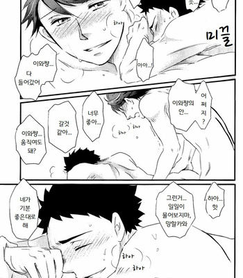 [Orange Note] A Devil’s Love Story – Haikyuu!! dj [kr] – Gay Manga sex 30