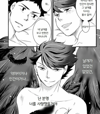 [Orange Note] A Devil’s Love Story – Haikyuu!! dj [kr] – Gay Manga sex 34