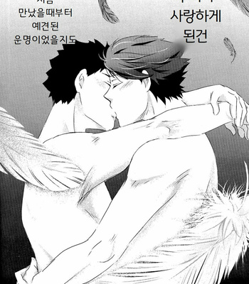 [Orange Note] A Devil’s Love Story – Haikyuu!! dj [kr] – Gay Manga sex 35