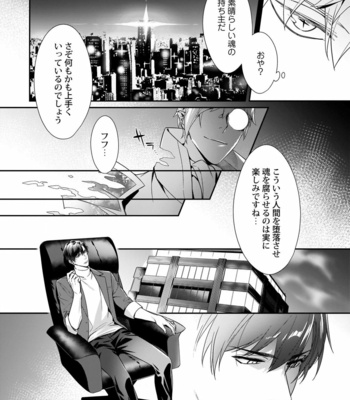 [Karasuma Piyohiko] Torokeru kaikan sokuochi akuma [JP] – Gay Manga sex 5