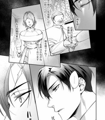[Karasuma Piyohiko] Torokeru kaikan sokuochi akuma [JP] – Gay Manga sex 6