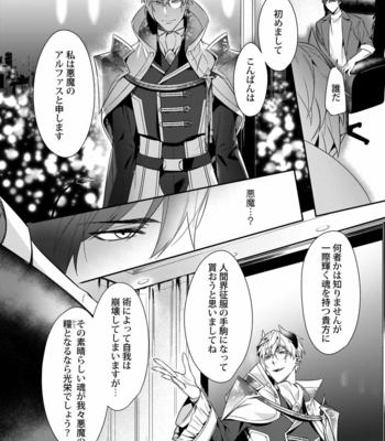 [Karasuma Piyohiko] Torokeru kaikan sokuochi akuma [JP] – Gay Manga sex 7