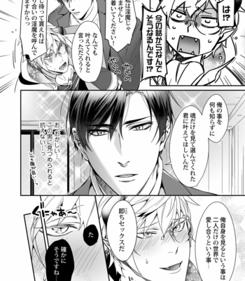 [Karasuma Piyohiko] Torokeru kaikan sokuochi akuma [JP] – Gay Manga sex 11