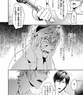 [Karasuma Piyohiko] Torokeru kaikan sokuochi akuma [JP] – Gay Manga sex 27