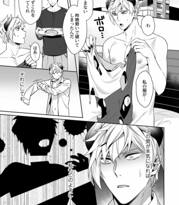 [Karasuma Piyohiko] Torokeru kaikan sokuochi akuma [JP] – Gay Manga sex 32
