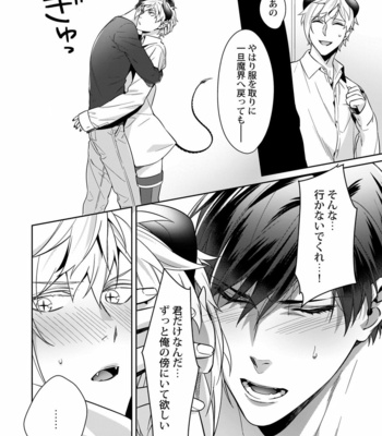 [Karasuma Piyohiko] Torokeru kaikan sokuochi akuma [JP] – Gay Manga sex 33
