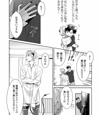 [Karasuma Piyohiko] Torokeru kaikan sokuochi akuma [JP] – Gay Manga sex 34