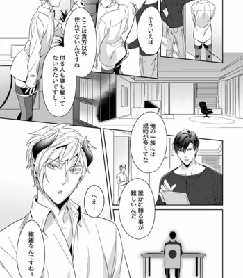 [Karasuma Piyohiko] Torokeru kaikan sokuochi akuma [JP] – Gay Manga sex 36