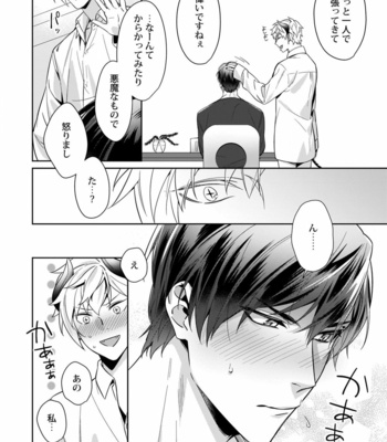 [Karasuma Piyohiko] Torokeru kaikan sokuochi akuma [JP] – Gay Manga sex 37