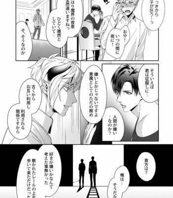 [Karasuma Piyohiko] Torokeru kaikan sokuochi akuma [JP] – Gay Manga sex 38