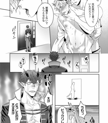 [Karasuma Piyohiko] Torokeru kaikan sokuochi akuma [JP] – Gay Manga sex 46
