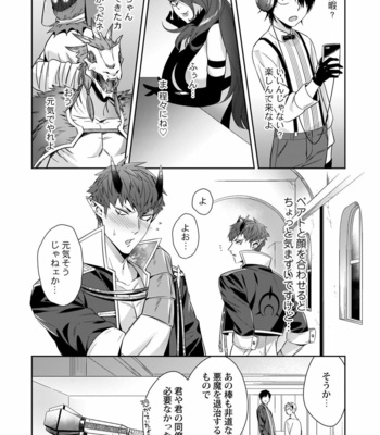 [Karasuma Piyohiko] Torokeru kaikan sokuochi akuma [JP] – Gay Manga sex 57