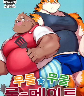 Gay Manga - [Monstera (Mato)] Mogu ★ Mogu Rumumeito [kr] – Gay Manga