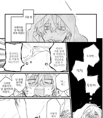 [hima_ramu] HifuDo R18 – Hypnosis Mic dj [kr] – Gay Manga sex 2