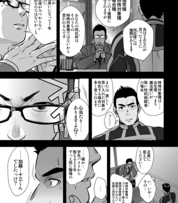 [Pagumiee (Kenta)] Tatakae!+++ (Plus-san)!! 2 [JP] – Gay Manga sex 27