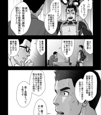 [Pagumiee (Kenta)] Tatakae!+++ (Plus-san)!! 2 [JP] – Gay Manga sex 28