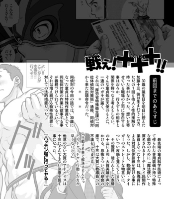 [Pagumiee (Kenta)] Tatakae!+++ (Plus-san)!! 2 [JP] – Gay Manga sex 4