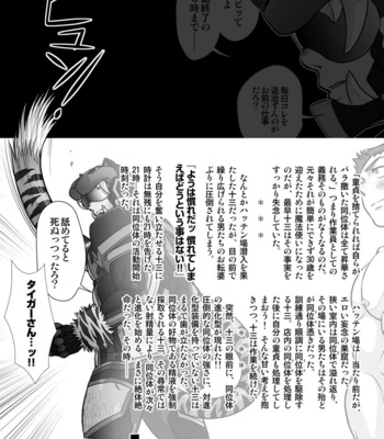 [Pagumiee (Kenta)] Tatakae!+++ (Plus-san)!! 2 [JP] – Gay Manga sex 5