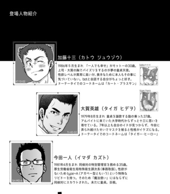 [Pagumiee (Kenta)] Tatakae!+++ (Plus-san)!! 2 [JP] – Gay Manga sex 53
