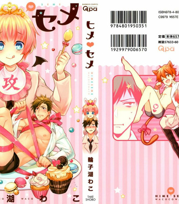 [Wacoco Waco] Hime Seme (Princess Top) [JP] – Gay Manga sex 2