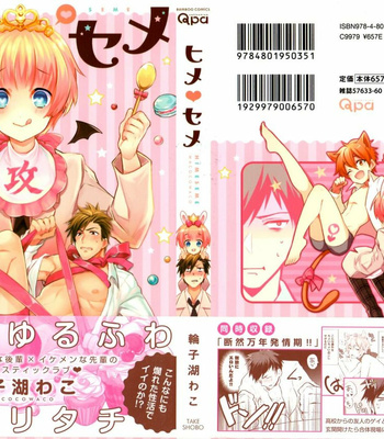 [Wacoco Waco] Hime Seme (Princess Top) [JP] – Gay Manga sex 3