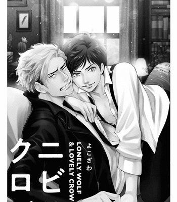 [Yokozawa] Nibi to Kuroba [Eng] – Gay Manga sex 7