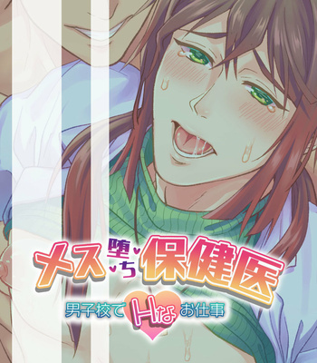 [Fuhai Nabe (Miyahama Ryou)] Mesu Ochi Hokeni -Danshikou de H na Oshigoto- [JP] – Gay Manga sex 61