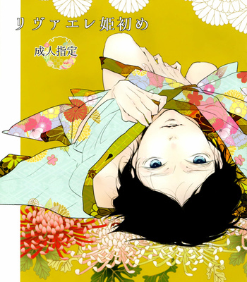 Gay Manga - [Nco (Umeda U)] Rivaere Hime Hajime – Attack on Titan dj [Eng] – Gay Manga