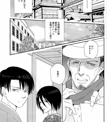 [Oyaji (Father)] Hatsukoi no kimi – AoT dj [JP] {HotaruWibu scan} – Gay Manga sex 2